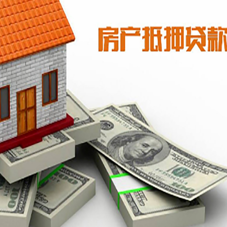 向阳房屋抵押贷款的条件？