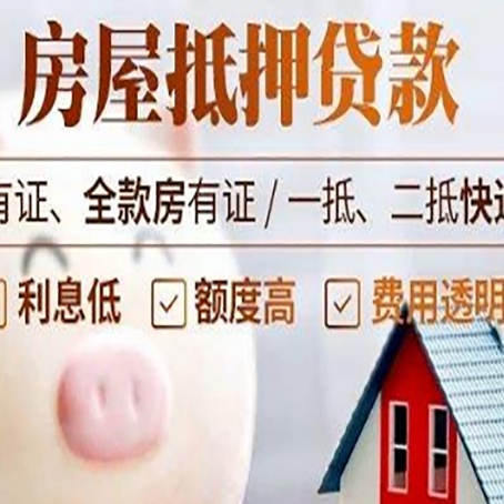向阳房产抵押贷款办理的流程