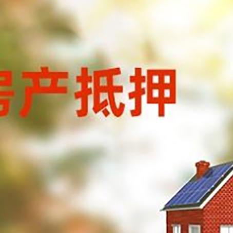 向阳房屋抵押贷款需要房产证吗？