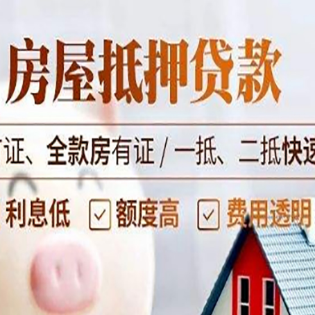 向阳房产抵押贷款的申请条件是什么?