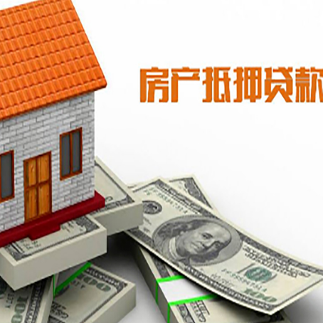向阳房屋抵押贷款利率全解析
